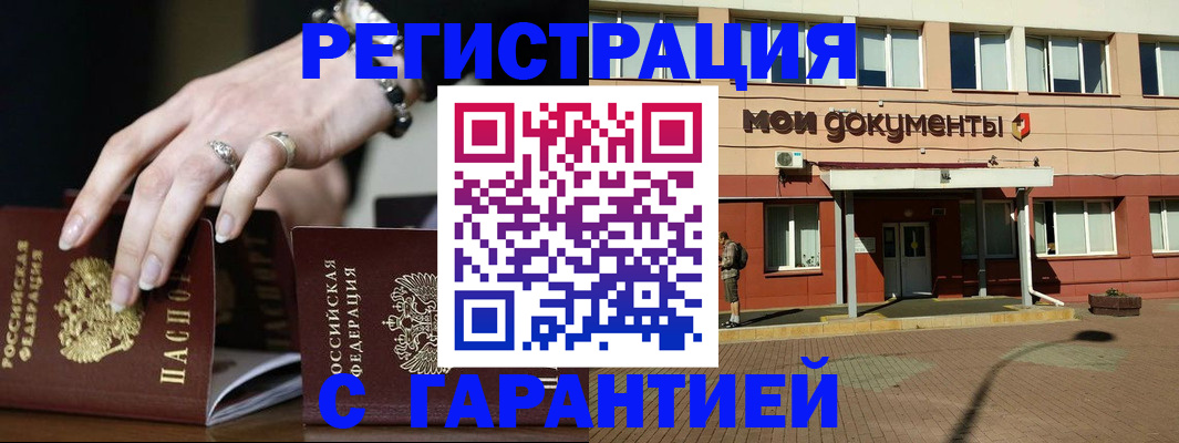 прописка для работы в Адыгее